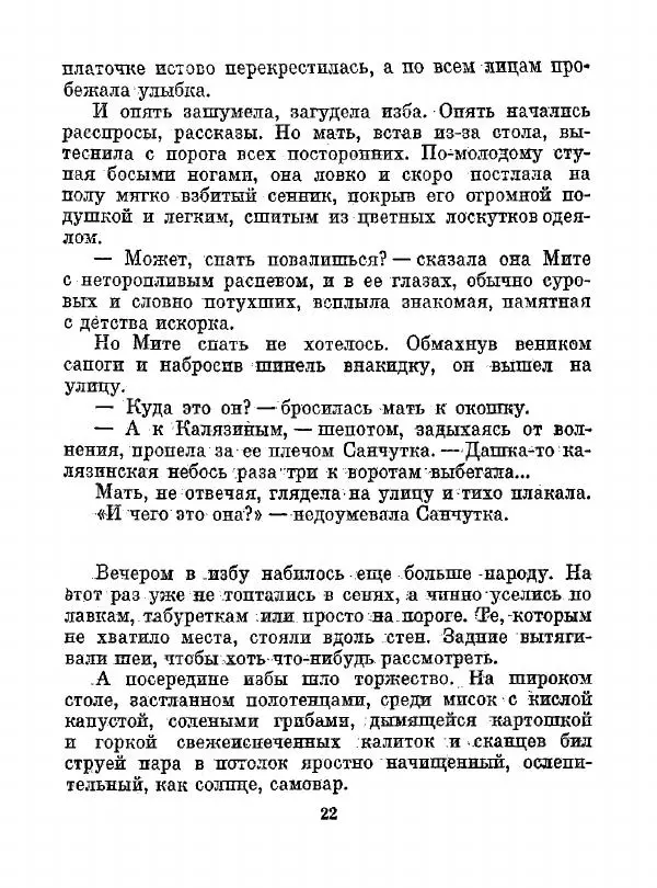 Всеволод Рождественский - Шкатулка памяти  - Страница № 23