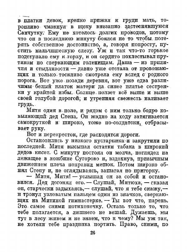 Всеволод Рождественский - Шкатулка памяти  - Страница № 27