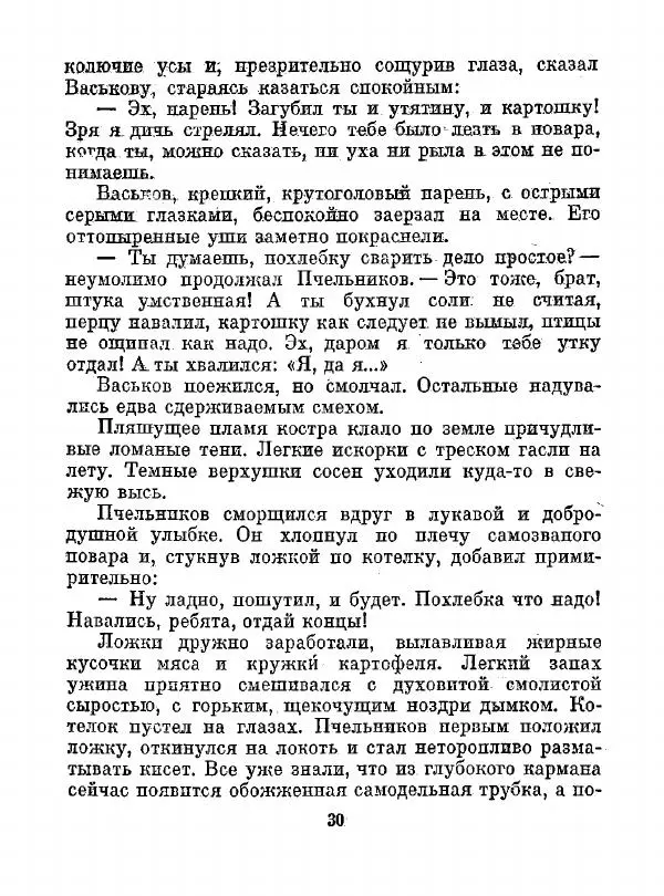 Всеволод Рождественский - Шкатулка памяти  - Страница № 31
