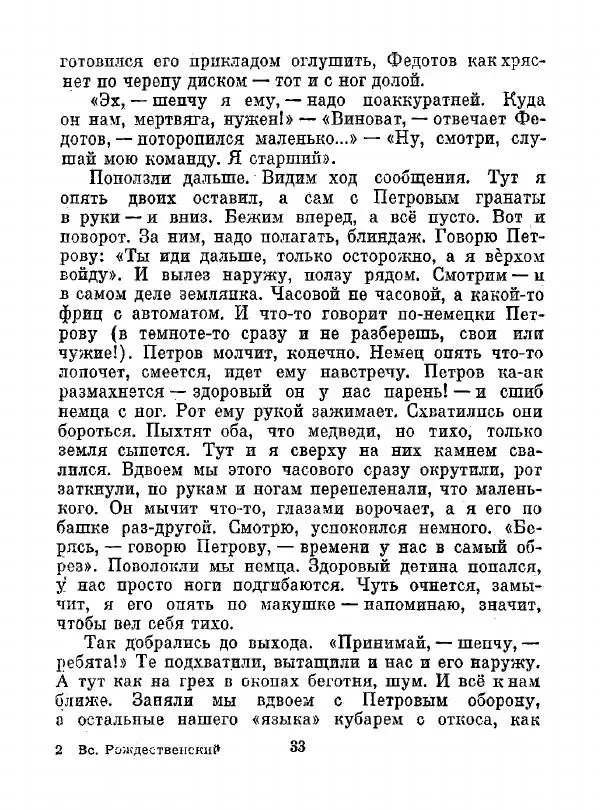 Всеволод Рождественский - Шкатулка памяти  - Страница № 34