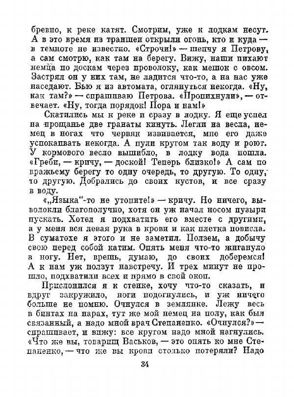 Всеволод Рождественский - Шкатулка памяти  - Страница № 35