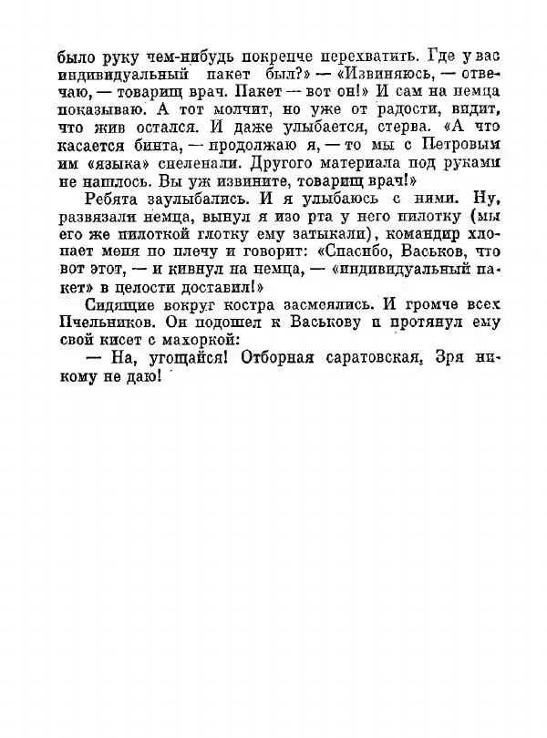 Всеволод Рождественский - Шкатулка памяти  - Страница № 36