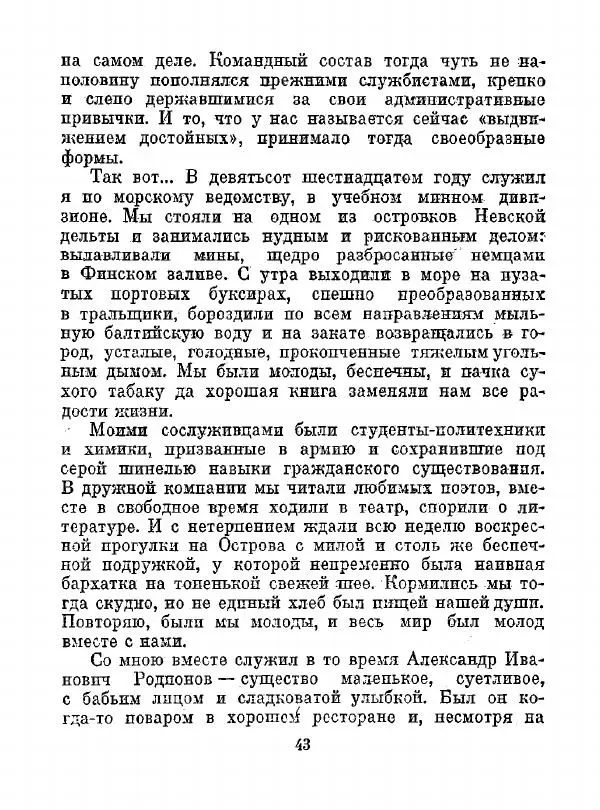 Всеволод Рождественский - Шкатулка памяти  - Страница № 44
