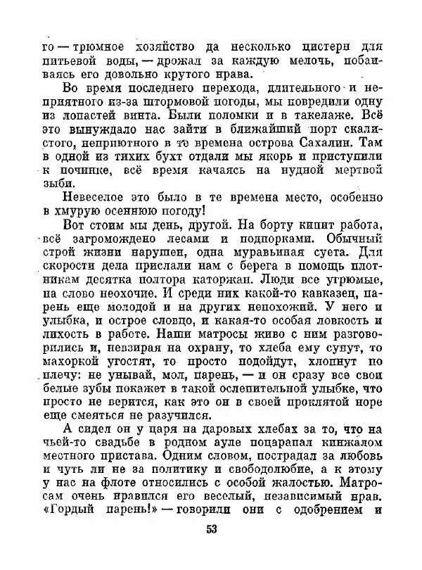 Всеволод Рождественский - Шкатулка памяти  - Страница № 54