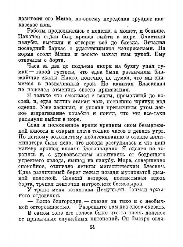 Всеволод Рождественский - Шкатулка памяти  - Страница № 55
