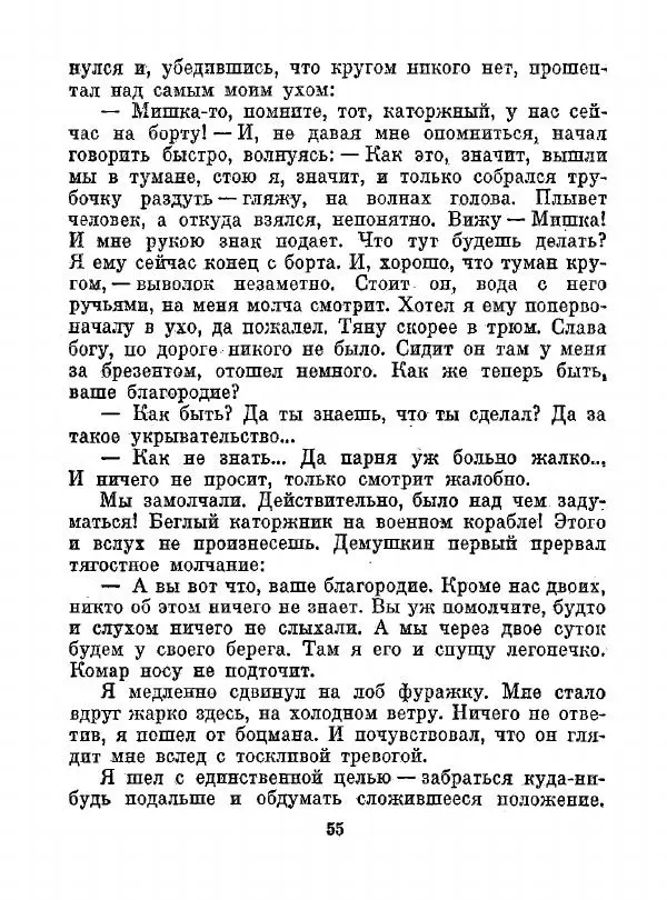 Всеволод Рождественский - Шкатулка памяти  - Страница № 56
