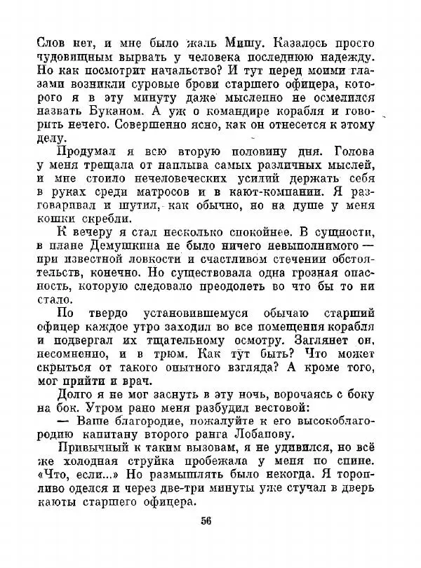 Всеволод Рождественский - Шкатулка памяти  - Страница № 57
