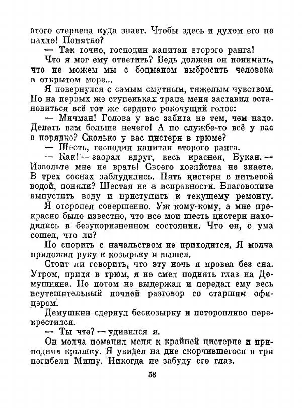 Всеволод Рождественский - Шкатулка памяти  - Страница № 59
