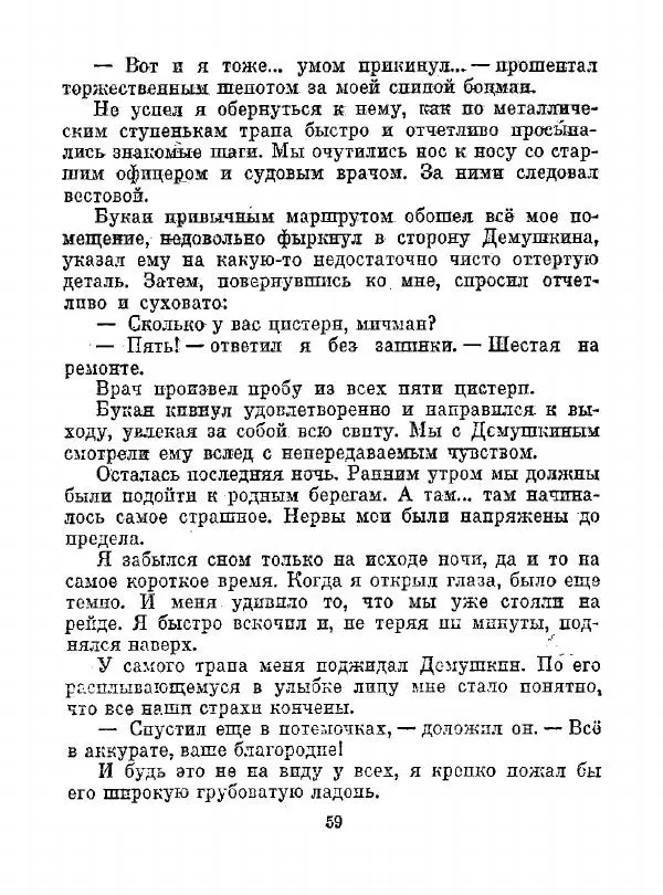 Всеволод Рождественский - Шкатулка памяти  - Страница № 60