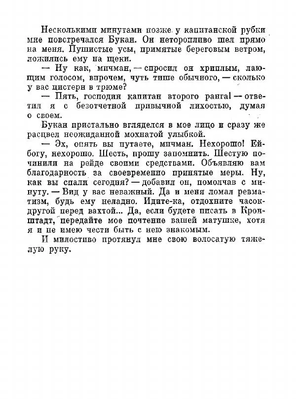 Всеволод Рождественский - Шкатулка памяти  - Страница № 61