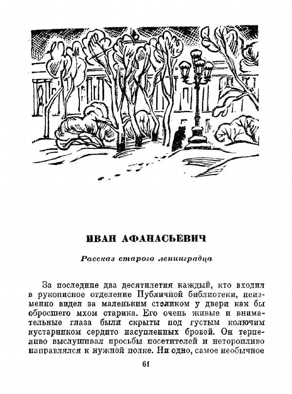Всеволод Рождественский - Шкатулка памяти  - Страница № 62