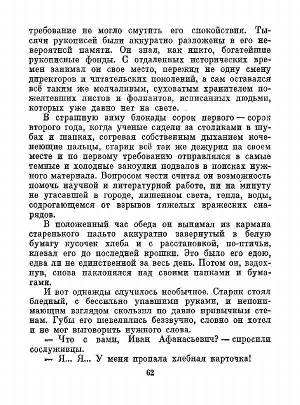 Всеволод Рождественский - Шкатулка памяти  - Страница № 63