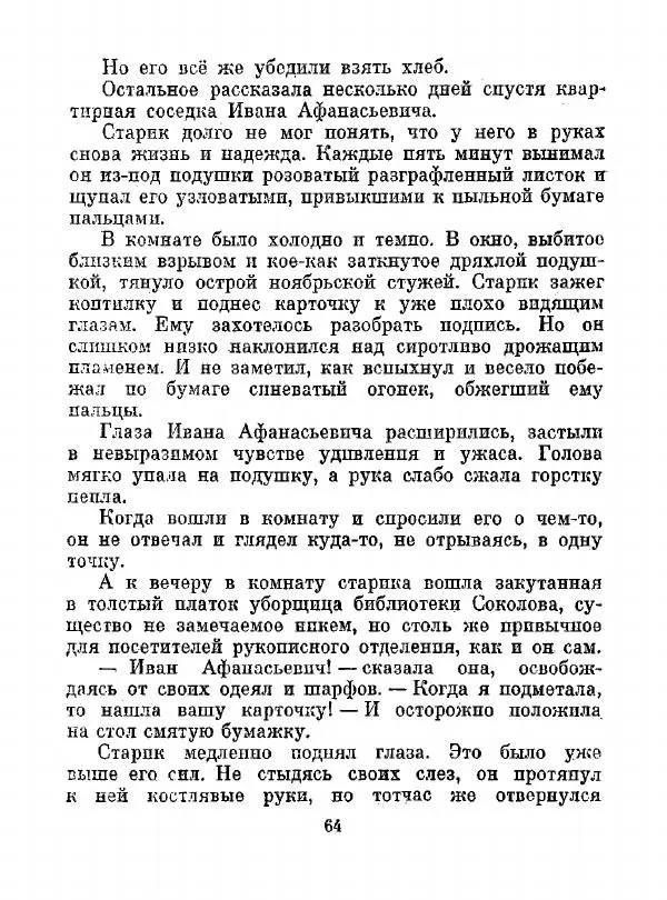 Всеволод Рождественский - Шкатулка памяти  - Страница № 65
