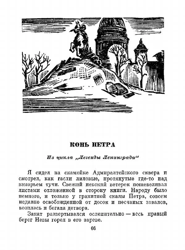 Всеволод Рождественский - Шкатулка памяти  - Страница № 67