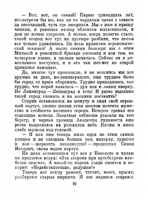 Всеволод Рождественский - Шкатулка памяти  - Страница № 71