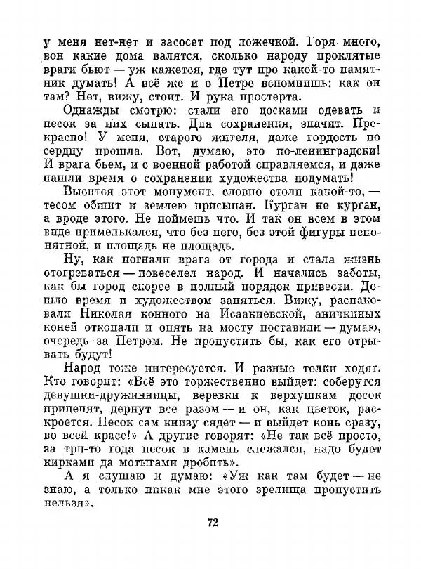 Всеволод Рождественский - Шкатулка памяти  - Страница № 73