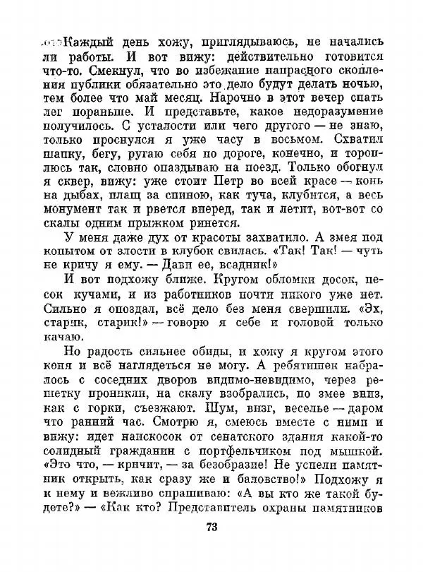 Всеволод Рождественский - Шкатулка памяти  - Страница № 74