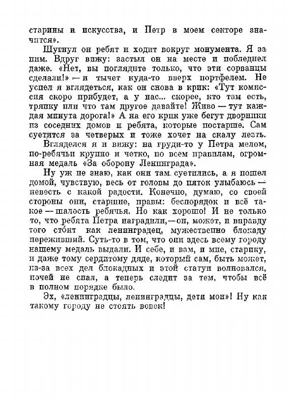Всеволод Рождественский - Шкатулка памяти  - Страница № 75