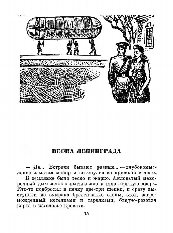 Всеволод Рождественский - Шкатулка памяти  - Страница № 76