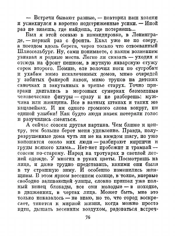 Всеволод Рождественский - Шкатулка памяти  - Страница № 77