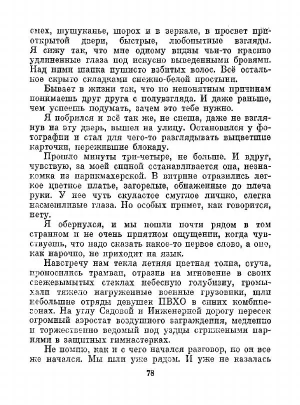 Всеволод Рождественский - Шкатулка памяти  - Страница № 79