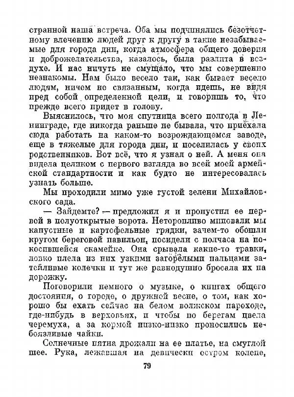 Всеволод Рождественский - Шкатулка памяти  - Страница № 80