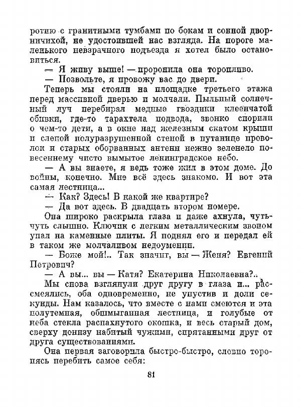 Всеволод Рождественский - Шкатулка памяти  - Страница № 82