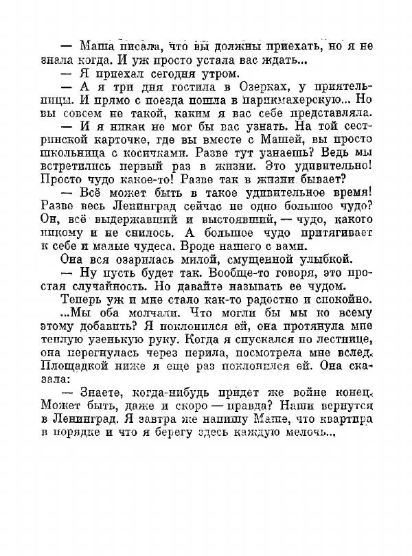 Всеволод Рождественский - Шкатулка памяти  - Страница № 83