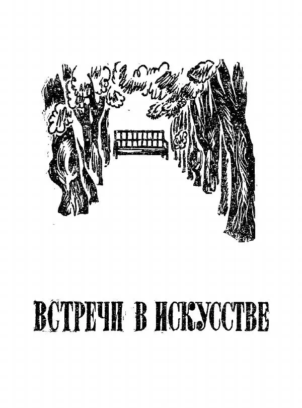 Всеволод Рождественский - Шкатулка памяти  - Страница № 84
