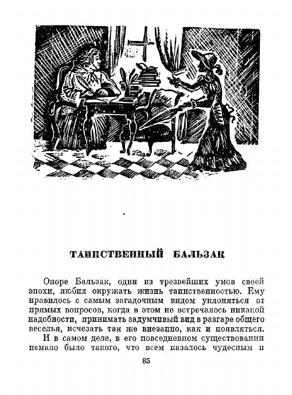 Всеволод Рождественский - Шкатулка памяти  - Страница № 86