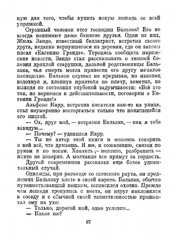Всеволод Рождественский - Шкатулка памяти  - Страница № 88