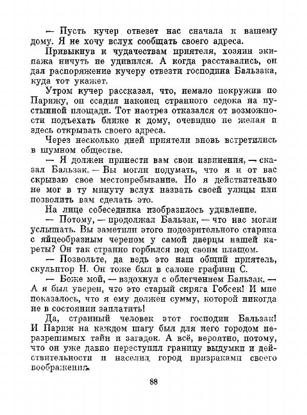 Всеволод Рождественский - Шкатулка памяти  - Страница № 89