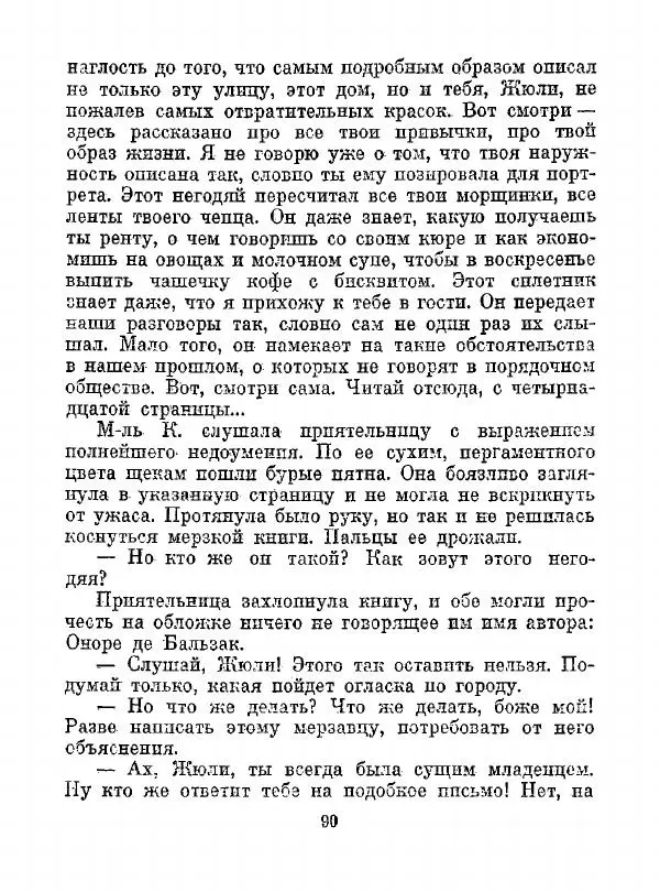 Всеволод Рождественский - Шкатулка памяти  - Страница № 91