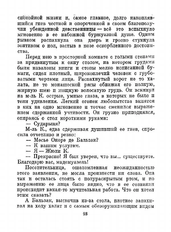 Всеволод Рождественский - Шкатулка памяти  - Страница № 94