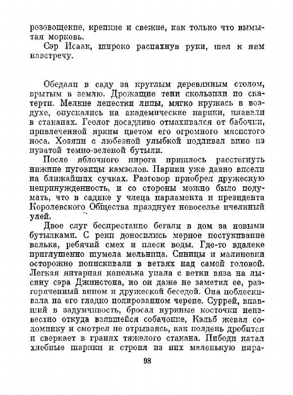 Всеволод Рождественский - Шкатулка памяти  - Страница № 99