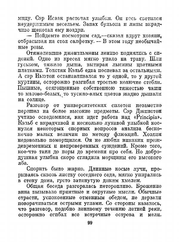 Всеволод Рождественский - Шкатулка памяти  - Страница № 100