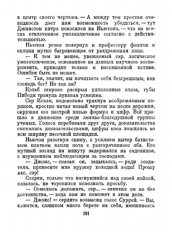 Всеволод Рождественский - Шкатулка памяти  - Страница № 102