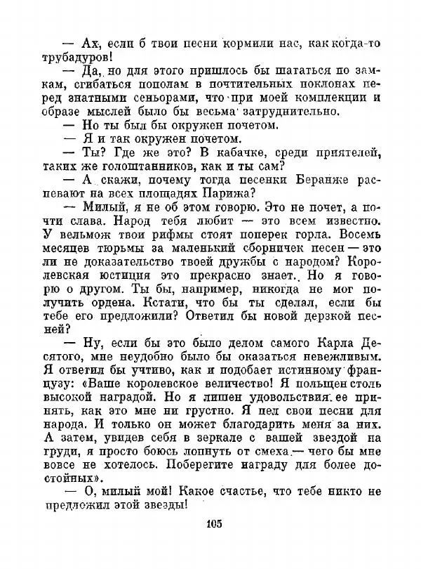 Всеволод Рождественский - Шкатулка памяти  - Страница № 106