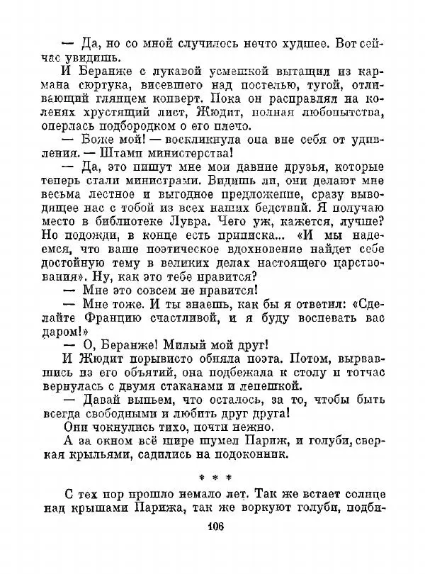 Всеволод Рождественский - Шкатулка памяти  - Страница № 107