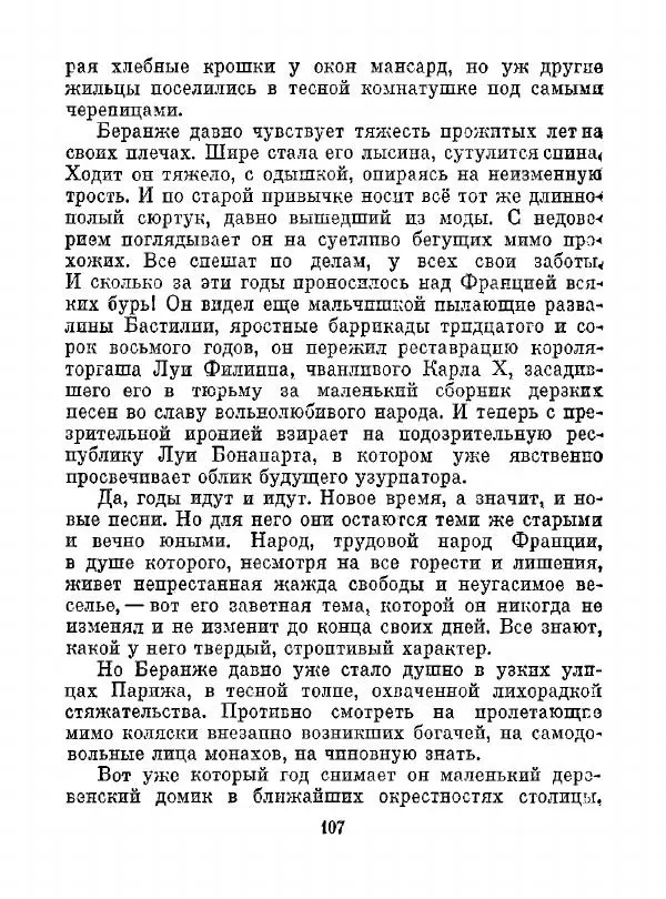 Всеволод Рождественский - Шкатулка памяти  - Страница № 108