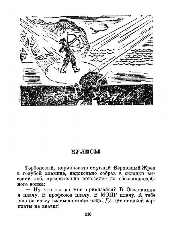 Всеволод Рождественский - Шкатулка памяти  - Страница № 111