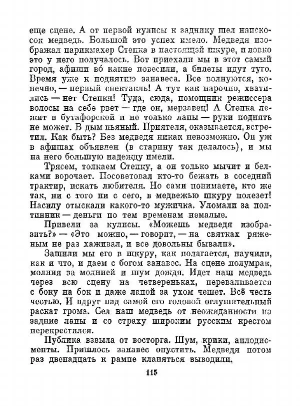 Всеволод Рождественский - Шкатулка памяти  - Страница № 116