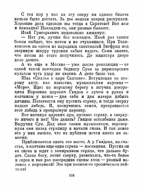 Всеволод Рождественский - Шкатулка памяти  - Страница № 117