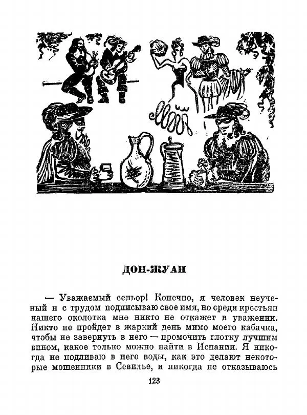 Всеволод Рождественский - Шкатулка памяти  - Страница № 124