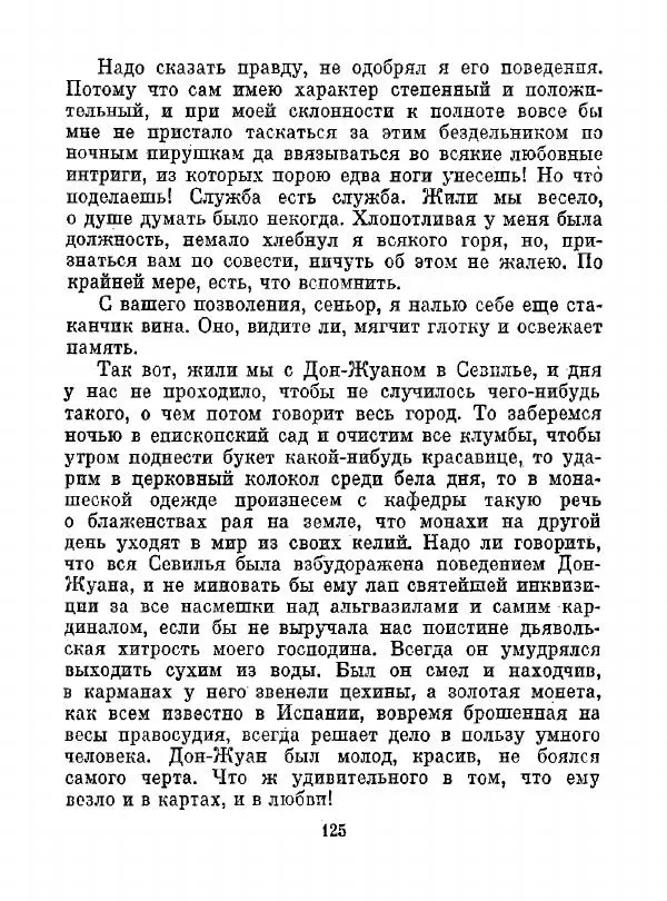 Всеволод Рождественский - Шкатулка памяти  - Страница № 126