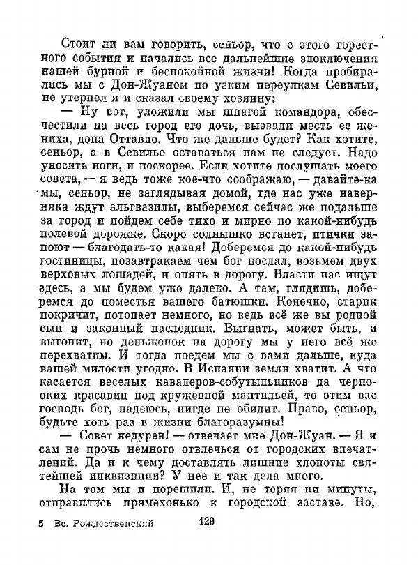 Всеволод Рождественский - Шкатулка памяти  - Страница № 130