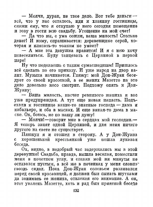 Всеволод Рождественский - Шкатулка памяти  - Страница № 133