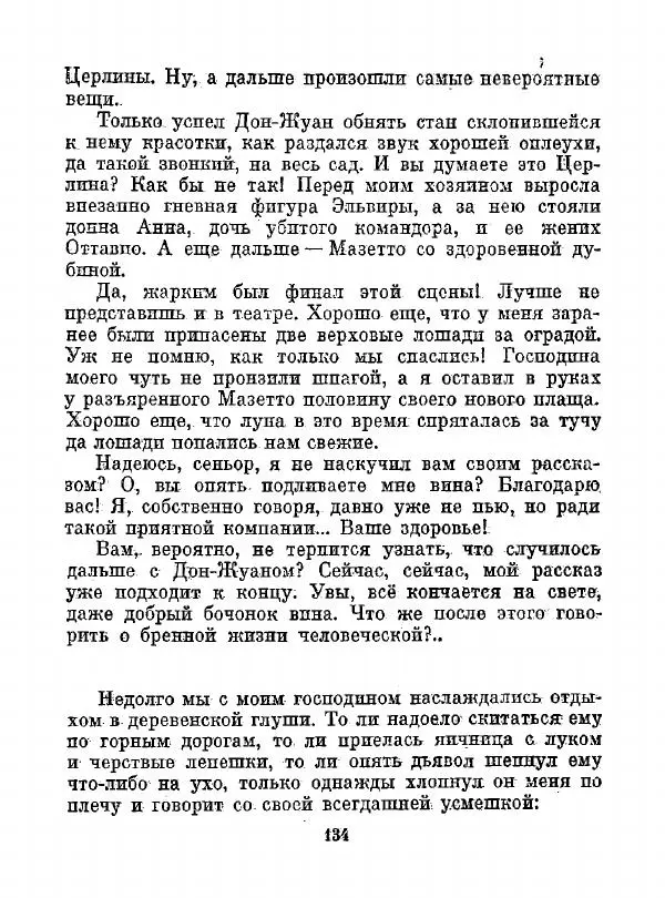 Всеволод Рождественский - Шкатулка памяти  - Страница № 135