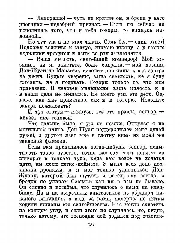 Всеволод Рождественский - Шкатулка памяти  - Страница № 138