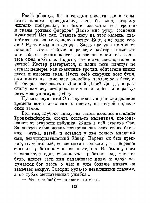 Всеволод Рождественский - Шкатулка памяти  - Страница № 144